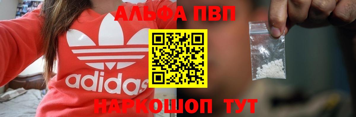 APVP Соль Горячий Ключ