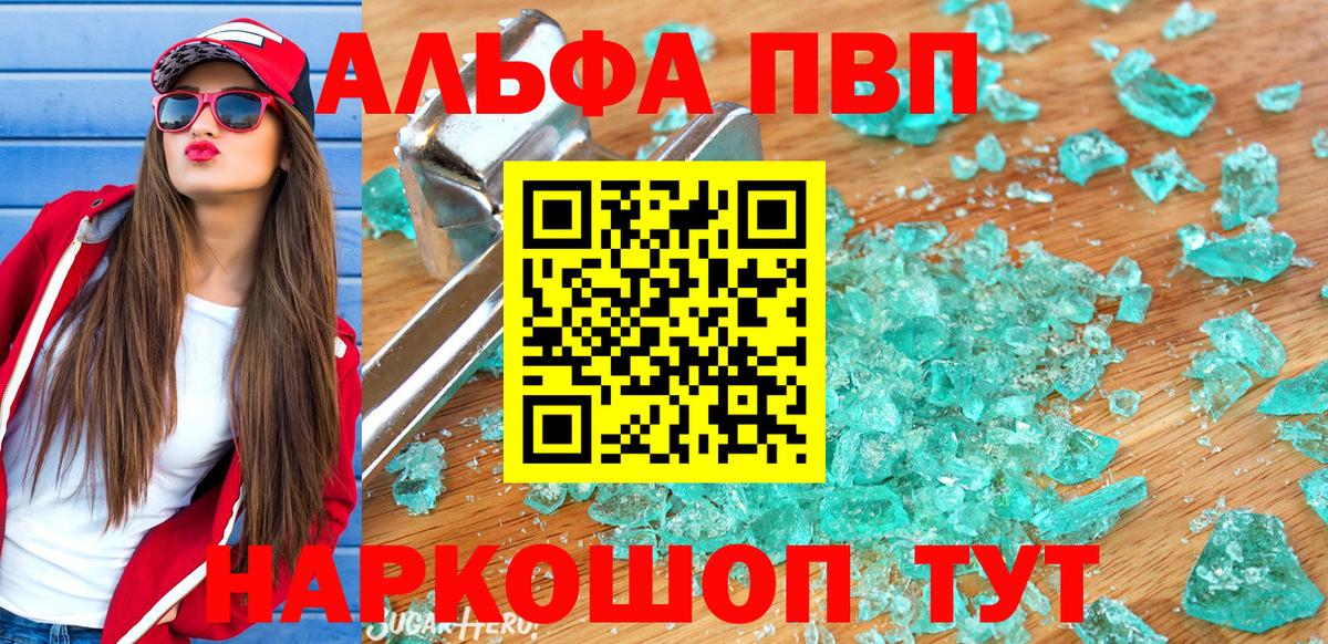 Горячий Ключ  А ПВП Соль  А ПВП Crystall  хочу наркоту  Вход с VPN  Alpha-PVP Соль 