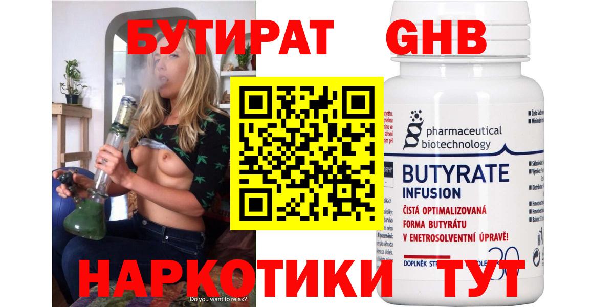 Бутират вода  Вход с VPN  Горячий Ключ 