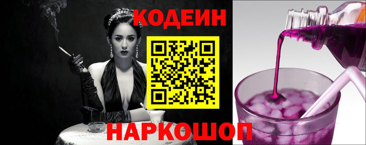 Горячий Ключ  Codein напиток Lean (лин)  Вход с VPN 