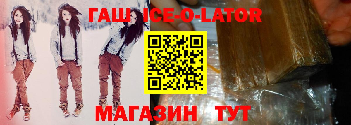 ГАШИШ Ice-O-Lator  ГАШИШ  ГАШ Изолятор  Горячий Ключ  Вход с VPN 