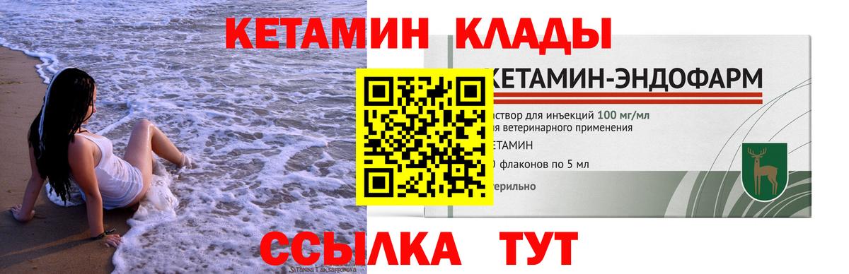 Кетамин VHQ Горячий Ключ
