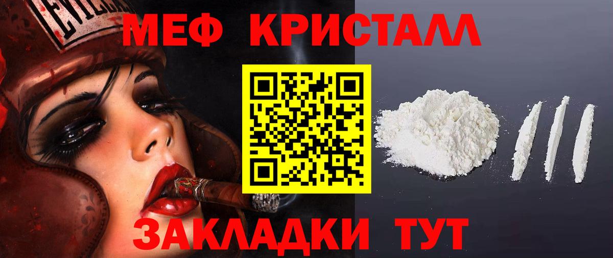 Мефедрон кристаллы Горячий Ключ