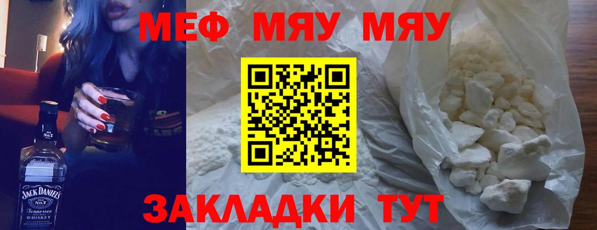 МЕФ  Мефедрон VHQ  Горячий Ключ  Вход с VPN  Мефедрон кристаллы 