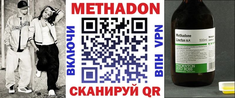 Метадон methadone  Горячий Ключ 