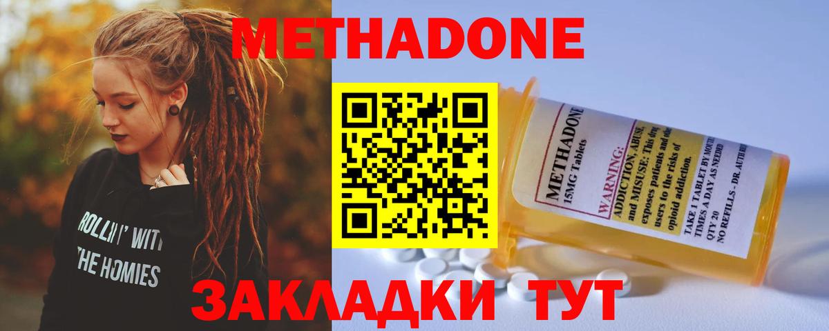 Метадон мёд  МЕТАДОН methadone  Вход с VPN  Горячий Ключ 