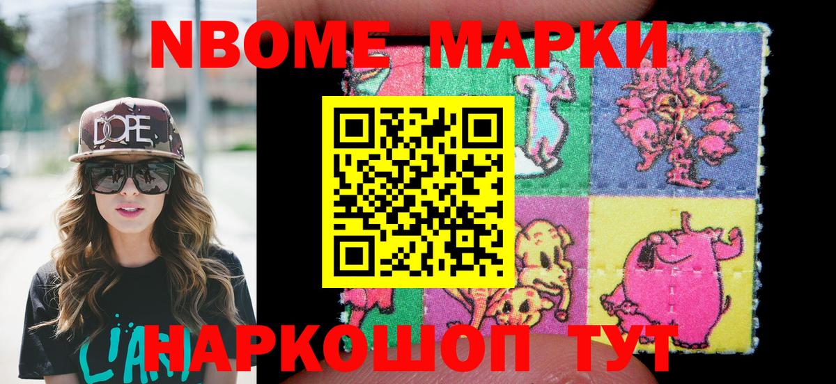 Марки 25I-NBOMe 1,8мг  Марки 25I-NBOMe  Горячий Ключ  Марки 25I-NBOMe 1,8мг  Вход с VPN 