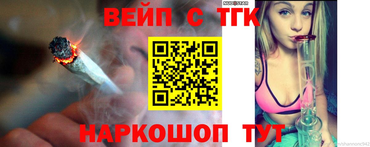 ТГК гашишное масло  Вход с VPN  Горячий Ключ  ТГК вейп 